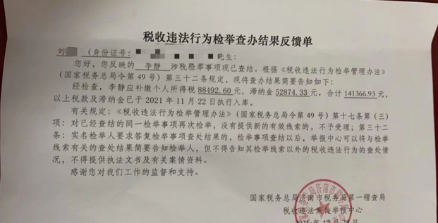 贵阳市监察局调查易鲸捷偷税案最新进度展示